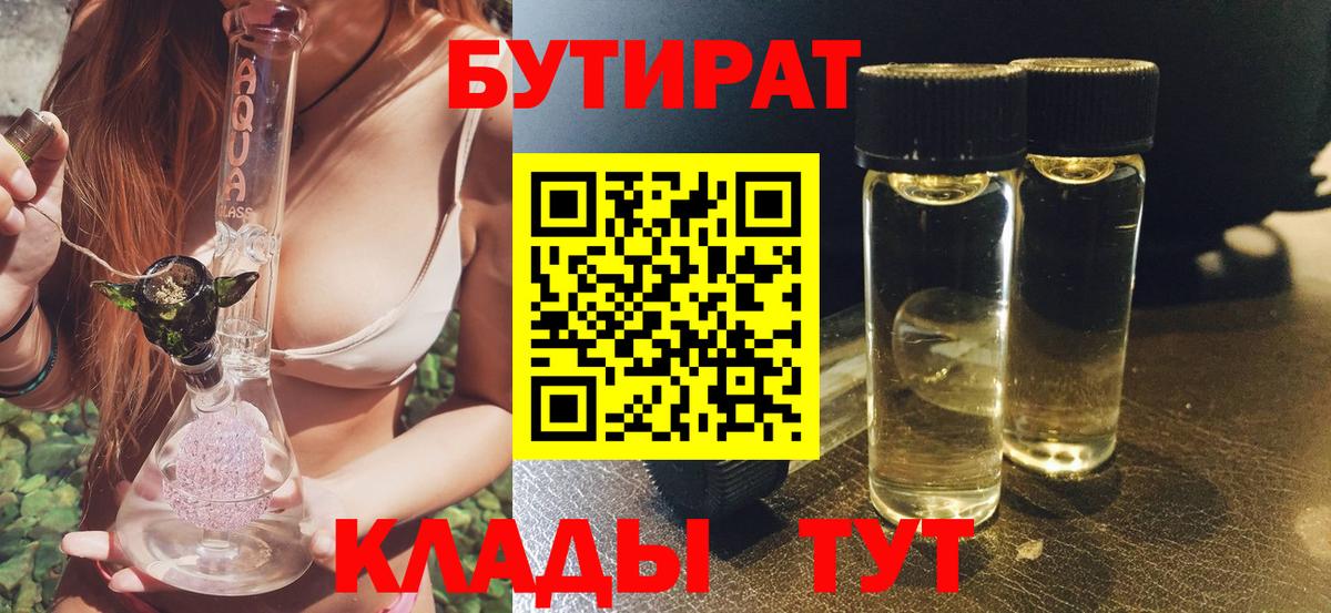Бутират 1.4BDO  Вход с VPN  Гусев 