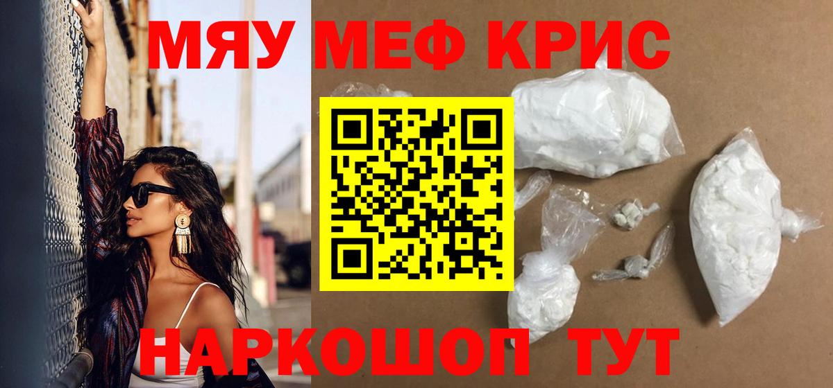 Меф мяу мяу Гусев