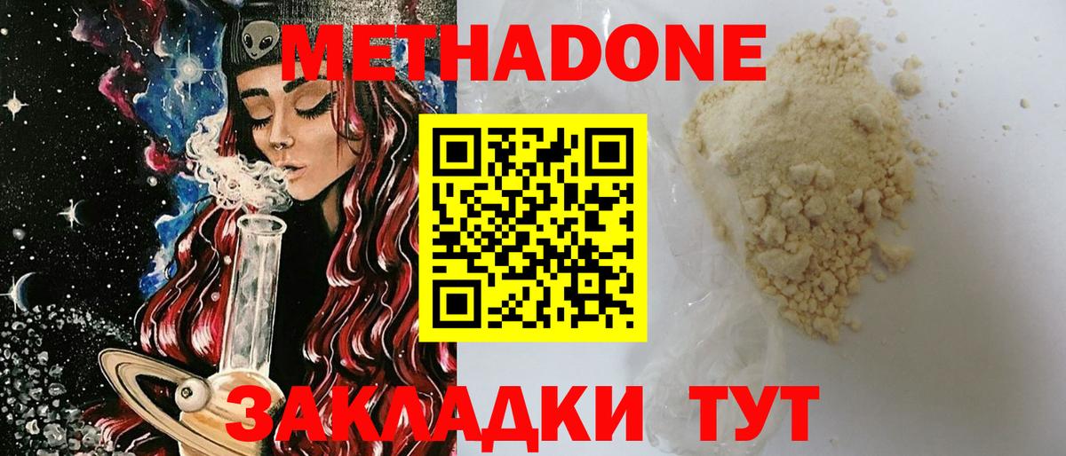 МЕТАДОН VHQ  МЕТАДОН кристалл  Вход с VPN  Гусев 