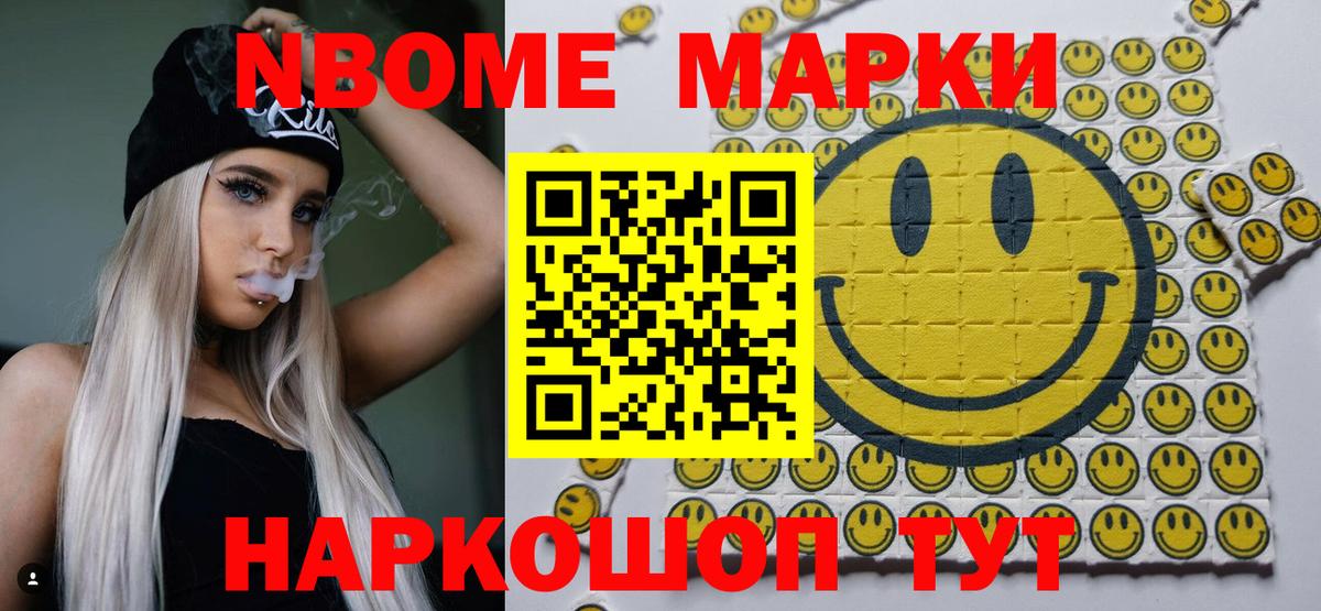 Марки N-bome 1,8мг Гусев