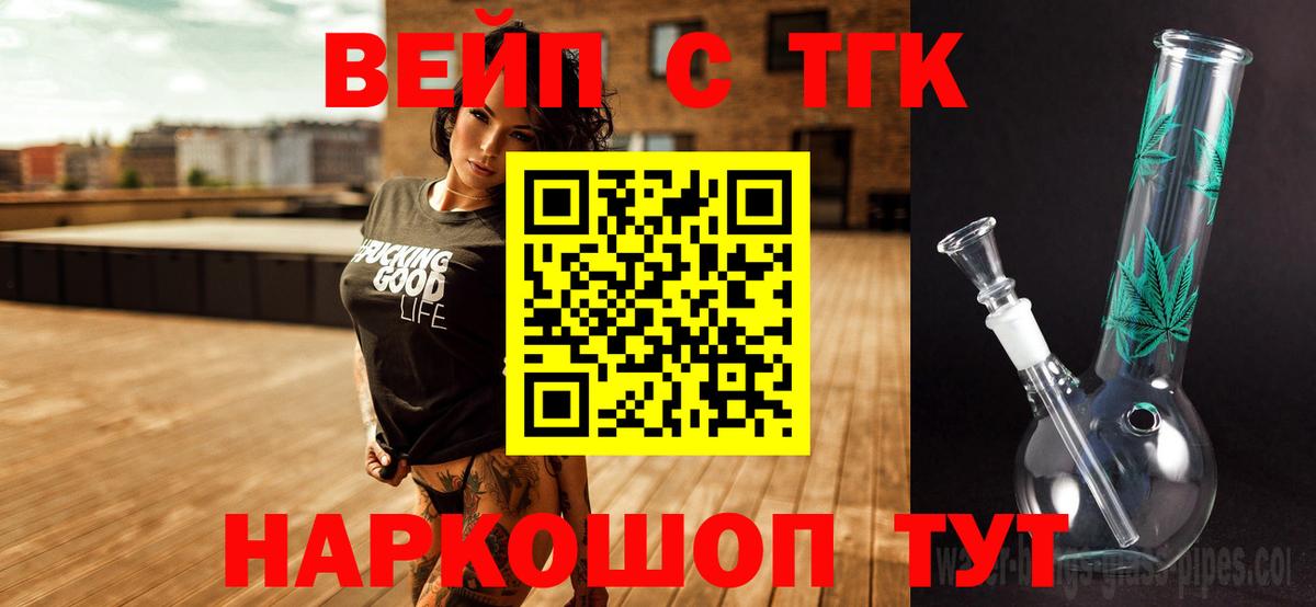 ТГК вейп Гусев