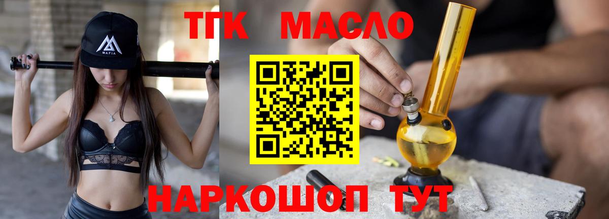ТГК Wax  Вход с VPN  Гусев  ТГК гашишное масло 